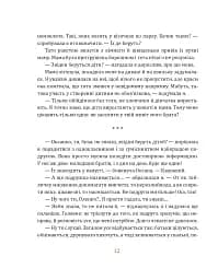 Мій брат — янгол. Повість-казка - мініатюра 6