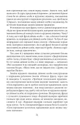 Як ми говоримо - мініатюра 12