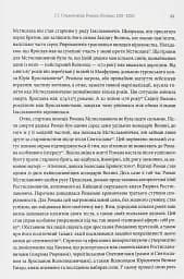 Король Руси Данило Романович (прибл. 1201 – 1264). Політична біографія - мініатюра 7