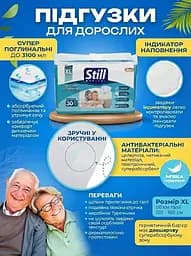 Комплект Still Підгузки для дорослих XL (120-160 см) 30 шт. + Пелюшки (60х90 см) 30 шт. - мініатюра 2
