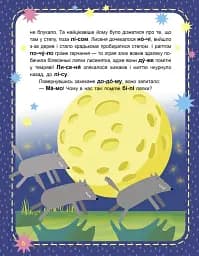 Чому вони такі? Читаємо по черзі. 1-й рівень складності - мініатюра 2