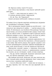Навпакиїв. Відділ 32. Служба магбезпеки - Катерина Пекур - мініатюра 11
