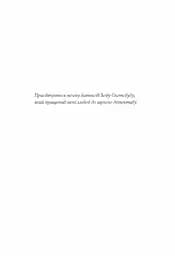Пентекост і Паркер. Удача любить мертвих книга 1 - Спотсвуд Стівен (Z102025У) - мініатюра 6
