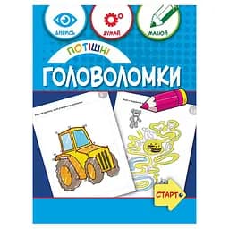 Учебная книга "Забавные головоломки" ZIRKA 137925, 40 страниц