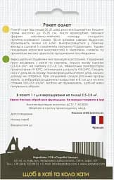 Рукола Садиба Центр Рокет салат 10 г - мініатюра 2