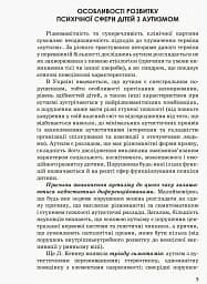 Інклюзивна освіта. Розвиток мовлення дітей з аутизмом - мініатюра 7