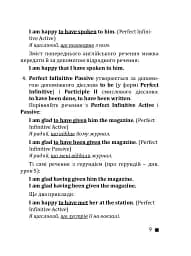 English grammar. Інфінітив, дієприкметник, герундій, підрядні речення - мініатюра 8