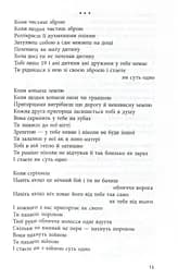 Вірші з війни - мініатюра 11