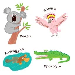 Зоопарк. Сторінки-цікавинки