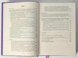 Вінницьке намісництво (деканат) Русько-Католицької Церкви у XVIII ст.: дослідження, публікація актів візитацій. У 2-х томах - Олександр Петренко - мініатюра 5