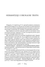 Софокл. Трагедії - Софокл - мініатюра 3