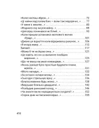 Четверта хвиля. Вірші з війни - мініатюра 3