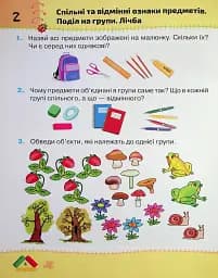 Математика 1 клас. Частина 1 - мініатюра 4