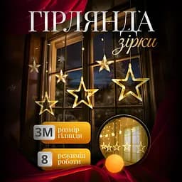 Гирлянда-штора GarlandoPro Звезды размер 3x0.7 м 12 фигур, желтый (1733056Y)