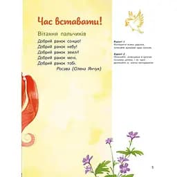 Малюкова книжка - Остапенко Ганна (554106) - мініатюра 5