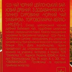 Чай Hyleys Англійський з імбирем 100 г - мініатюра 6