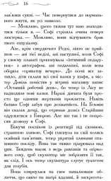 Школа Добра і Зла. Світ без принців. Книга 2 - Зоман Чейнані (Ч681002У) - мініатюра 11