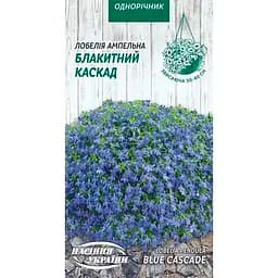 Семена Лобелия ампельная Насіння України Голубой каскад 0.05 г (789800)