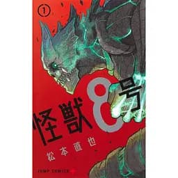 Манга Jump Comics 8Kaijuu Кайдзю №8 японською мовою 1 том M JC 8K 1 - Наоя Мацумото