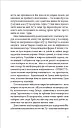 Часу немає - мініатюра 8