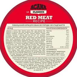 Сухий корм для собак ACANA Red Meat Recipe 2 кг (0064992561208) - мініатюра 5