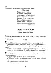 Творчі завдання з української мови. Дидактичний матеріал. 3 клас - мініатюра 8