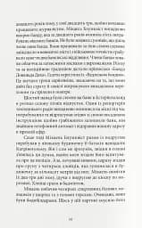 Чоловіки, які ненавидять жінок - мініатюра 4