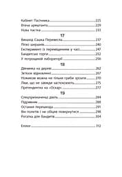 Таємниця химерної пасіки, або Шалені шершні - мініатюра 7