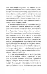 Геджвідьма (Геджвідьма #1) - мініатюра 8