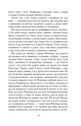 Потоп. У 3 томах. Том 2 - мініатюра 7