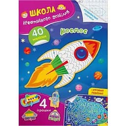 Книга Кристал Бук Школа креативного дозвілля Космос 40 наліпок (F00029292)