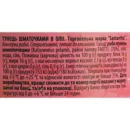Тунець в олії Santarrita шматочки 150 г - мініатюра 5