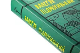Валер'ян Підмогильний. Вибрані твори - мініатюра 4
