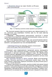 Біологія. 7 клас - мініатюра 8