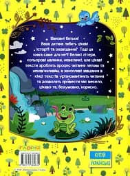 Велика книга для читання. Цікаві історії та оповідання - мініатюра 2