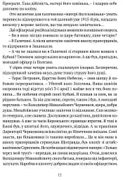 Місяць любови : оповідання, образки, етюди, історична повість - мініатюра 9