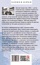 Пророк у своїй Вітчизні. Франко та його спільнота (1856-1886) - Ярослав Грицак - мініатюра 2