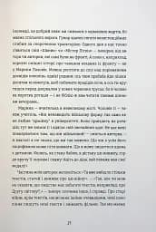 Я не знаю, як про це писати. Збірка оповідань та есеїв - мініатюра 14
