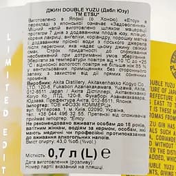 Джин Etsu Double Yuzu, 43%, 0,7 л, у подарунковій упаковці - мініатюра 3