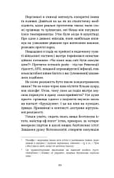 Букурія. Історія одного плавання - мініатюра 5