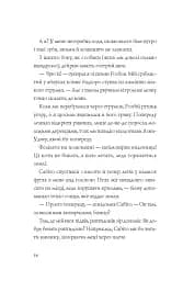 Останниця. Єдина і надзвичайна. Книга 3 - мініатюра 4