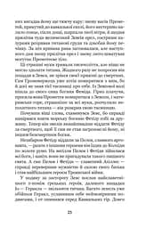 Міфи Давньої Греції - Гловацька Катерина (978-966-10-4249-9) - мініатюра 25