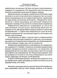 Психоаналіз в Україні. Історія. Сьогодення. Майбутнє - мініатюра 5
