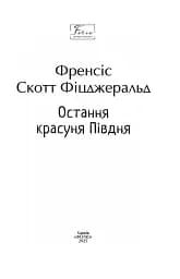 Остання красуня Півдня - мініатюра 2