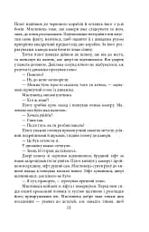 Ера нелюдів. Ціна успіху - мініатюра 11