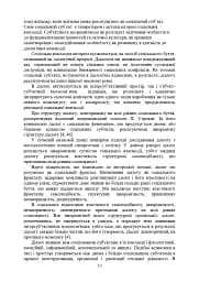 Досвід психологічного забезпечення в російсько-українській війні. Військове лідерство та внутрішні комунікації, мотивація та моральна готовність військовослужбовців - мініатюра 9