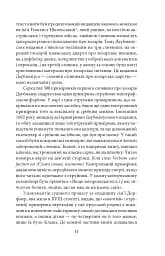 Хозарський словник. Чоловічий примірник - мініатюра 7