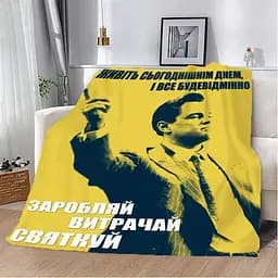 Плед 3D мотиваційний Заробляй витрачай святкуй №2 2734_B 12798 135х160 см