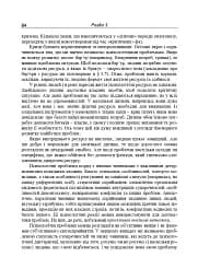 Консультативна психологія. Теорія та практика проблемного підходу (2-ге видання, перероблене і доповнене) - мініатюра 3