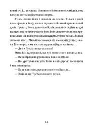 Всупереч долі - Михайло Ващинець - мініатюра 9